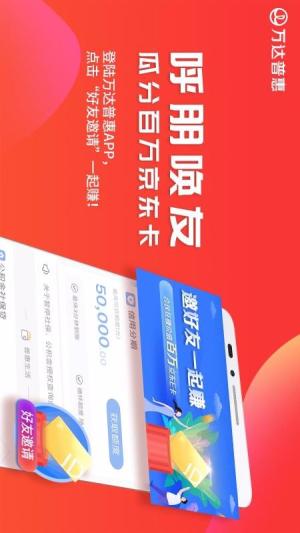 万达普惠最新版