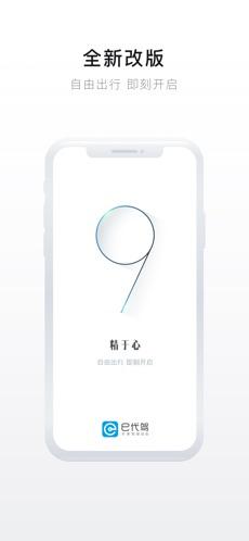 e代驾乘客端 v3.5.1