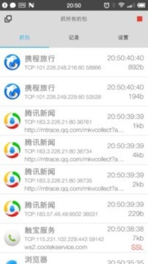 抓包精灵免root