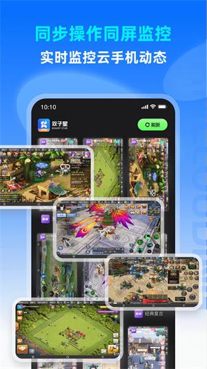 双子星云手机苹果安装包