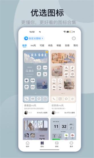 万能小组件桌面布置