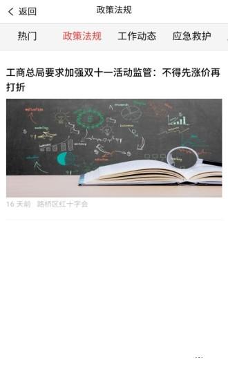 省红会公益 v4.3.4