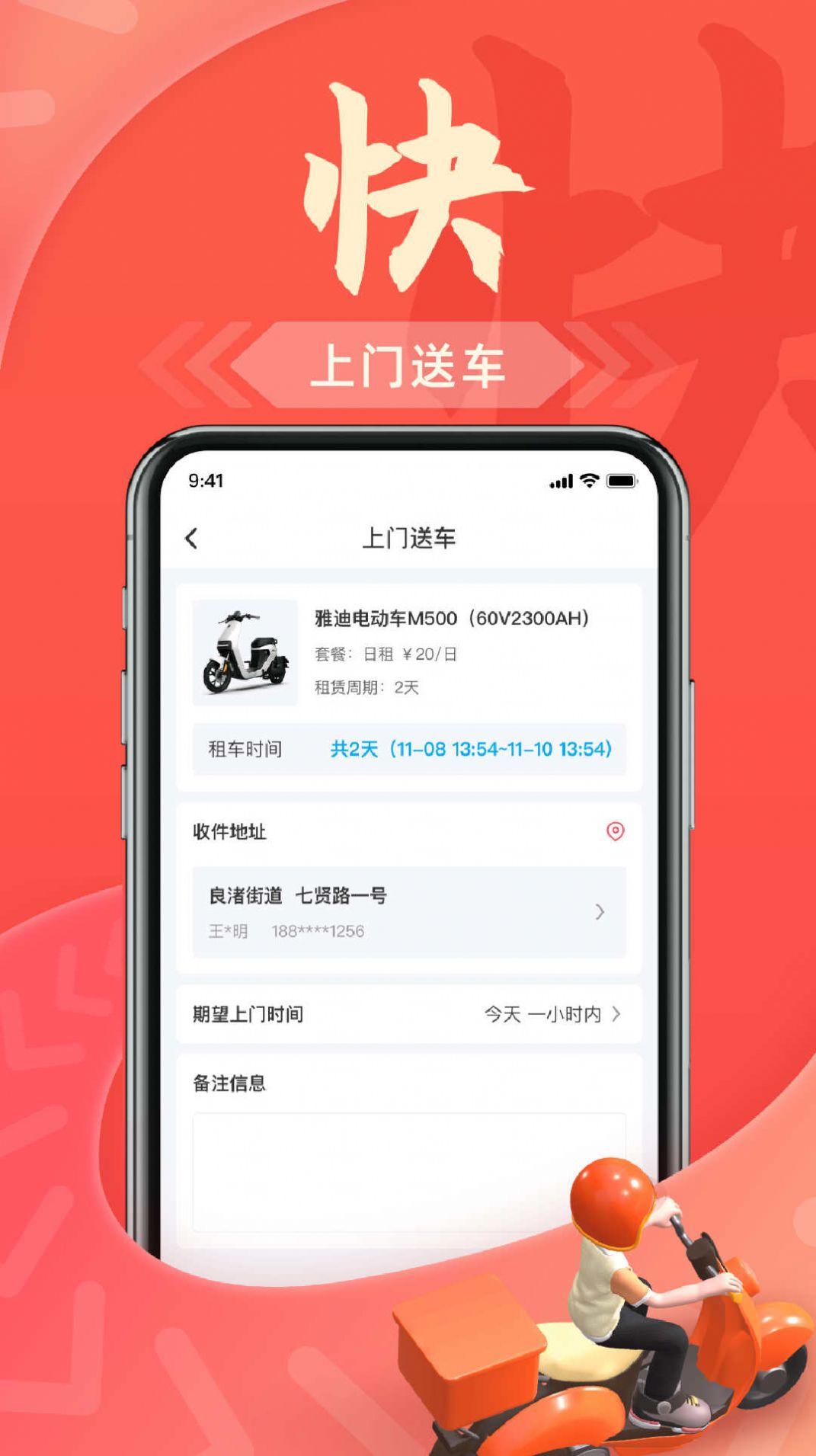 出骑租车 v6.1.1
