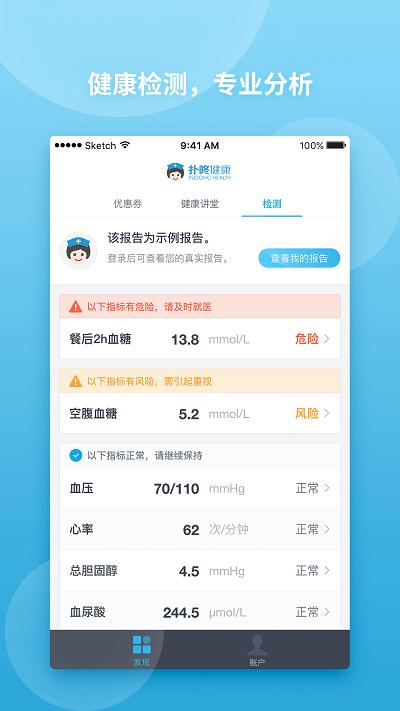 扑咚健康