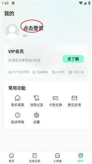 AI一键PPT