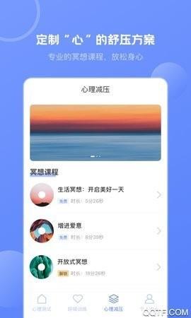 壹心灵心理测试 v4.1.1