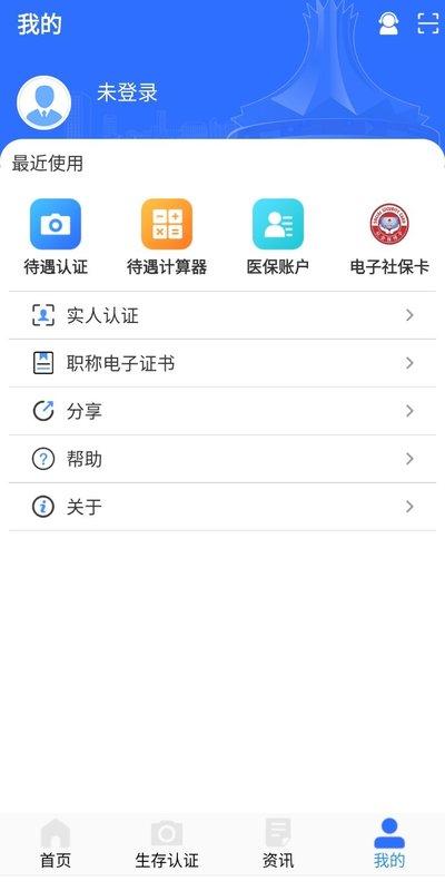 广西人社App v4.5.4