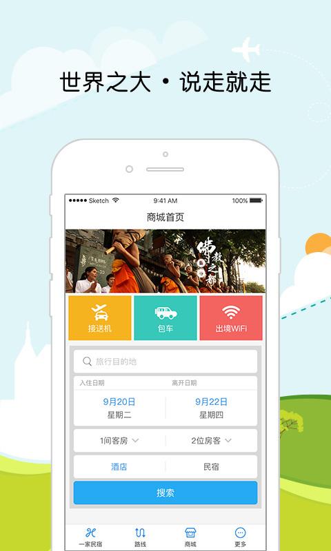 全球旅游地图 v4.0.3