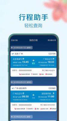 南航行李 v6.0.4
