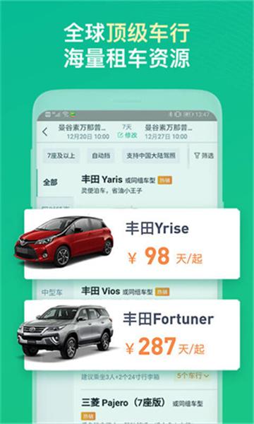 一站式惠租车 v6.1.1