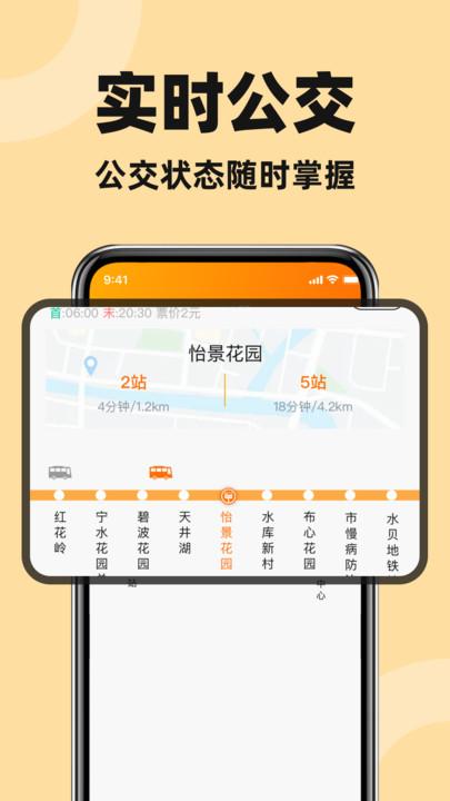 公交快出行 v3.4.3