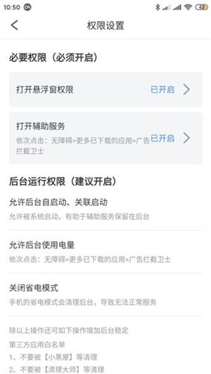 广告拦截卫士会员版