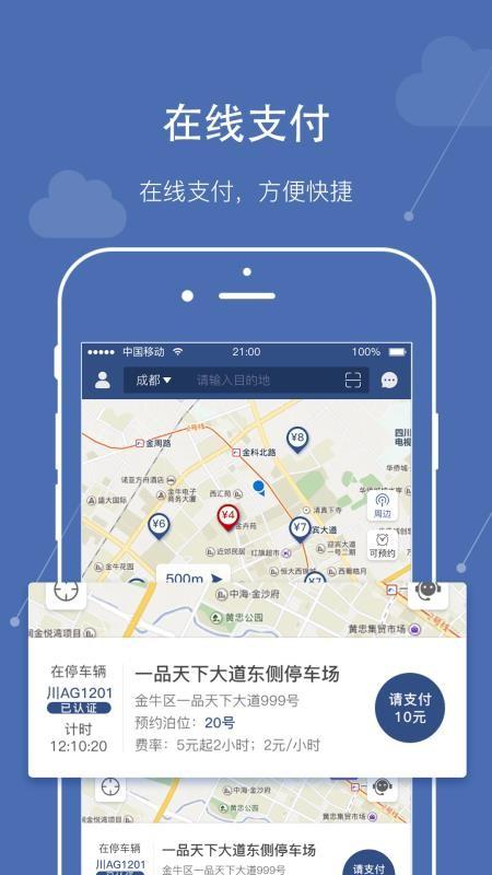 熊猫停车 v4.0.1