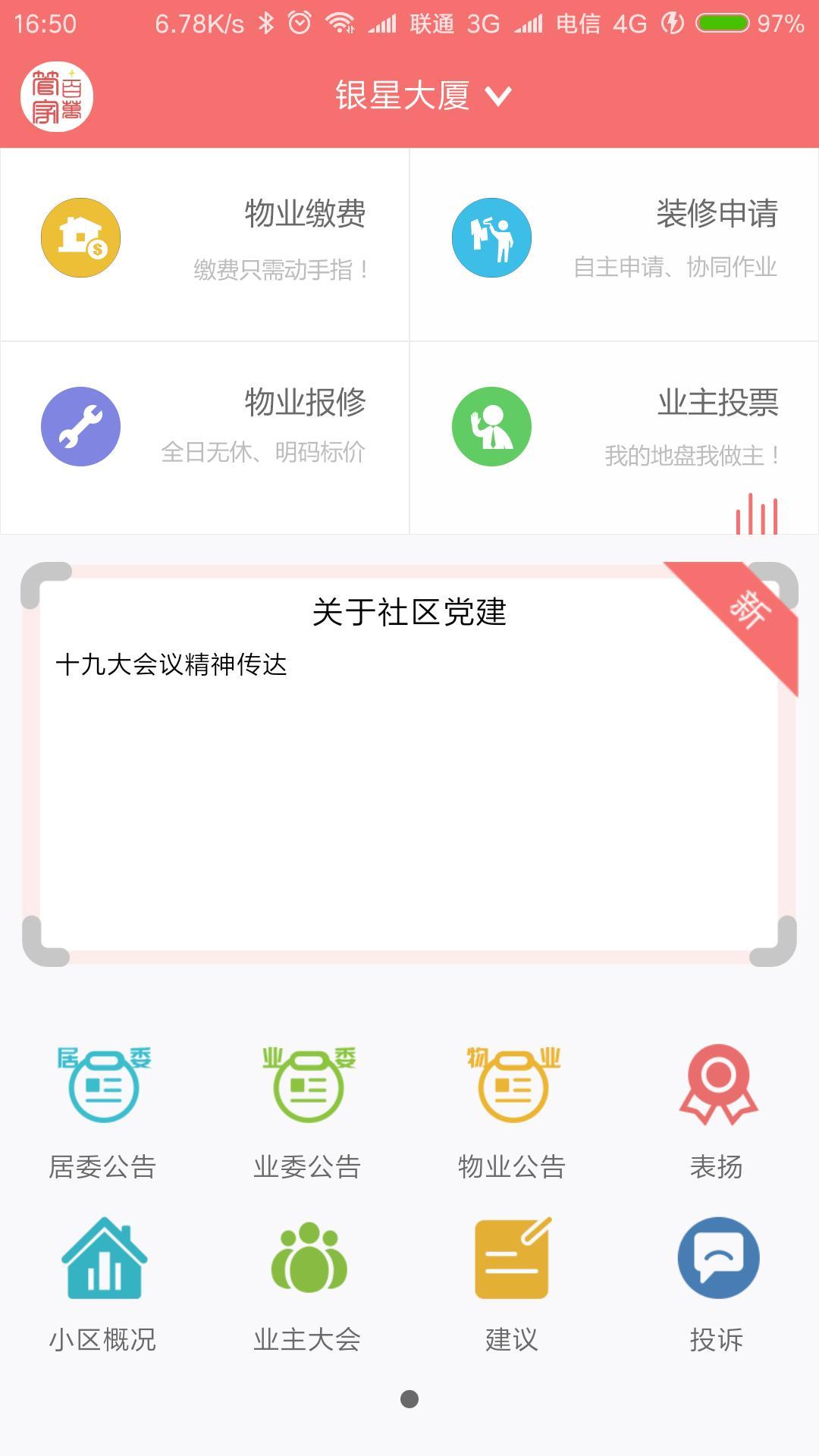 百万管家 v4.1.4