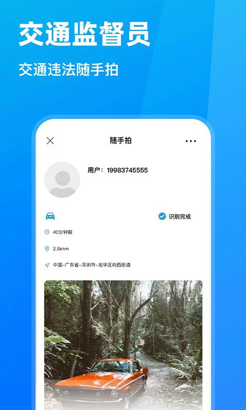 全国随手拍违章 v4.4.1
