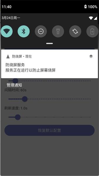 防烧屏软件