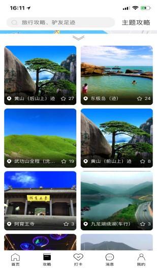 寻迹旅行 v3.3.4