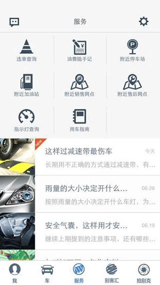 别克汽车iBuick v3.0.1