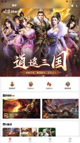 玩心手游盒子