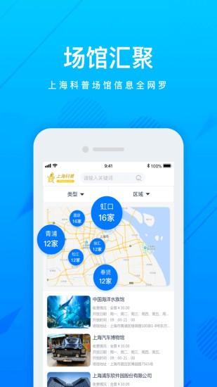 上海科普网手机版 2.0.4 4