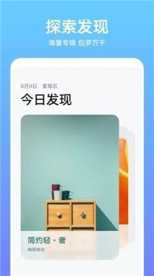 主题壁纸商店