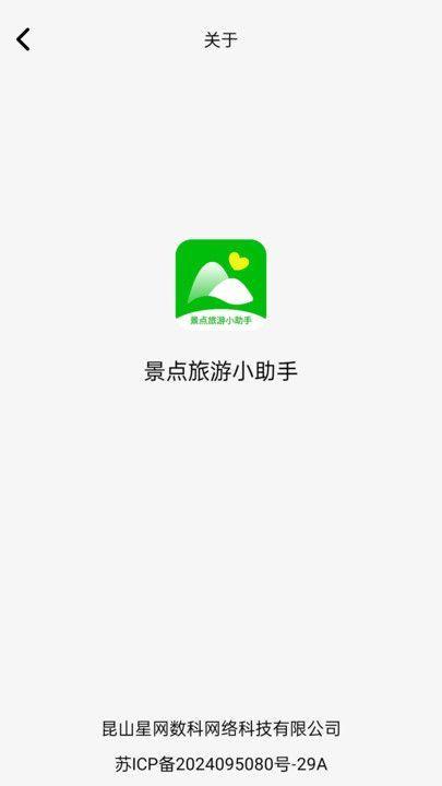 景点旅游小助手 v4.5.3