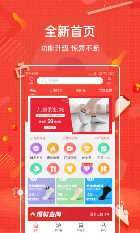购宜购 v5.2.4