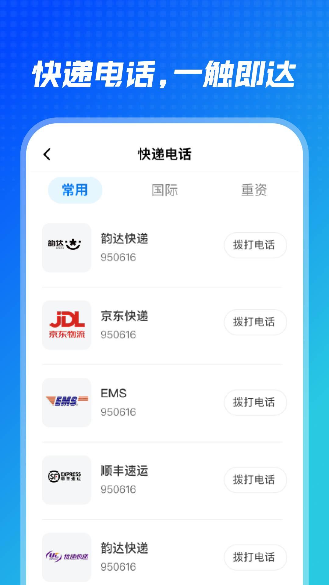 快递101查询