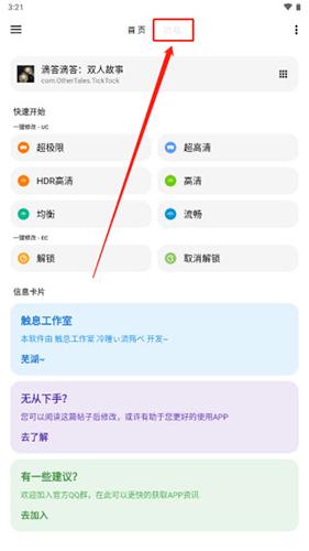 LT画质助手高级版