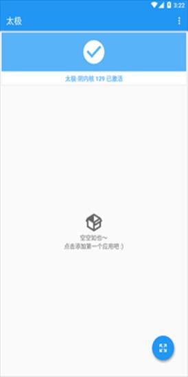 太极框架免root版