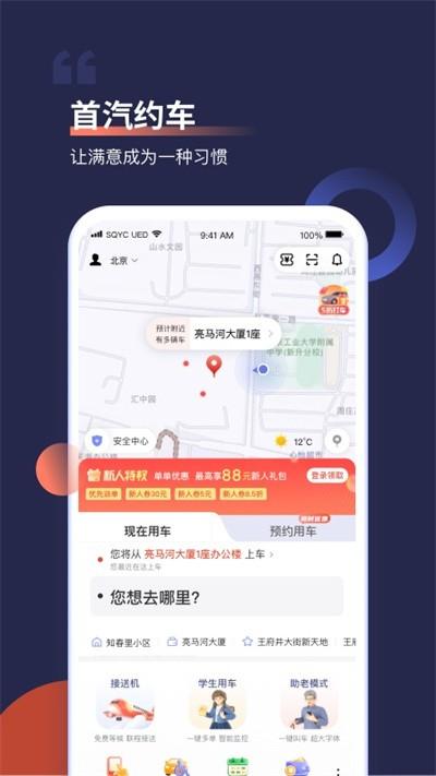 首汽约车软件 v3.1.3