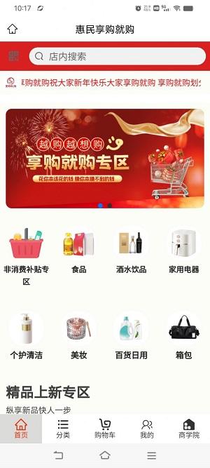 惠民享购就购正品