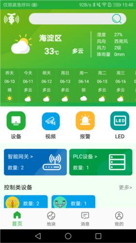 天正智能app宣传图