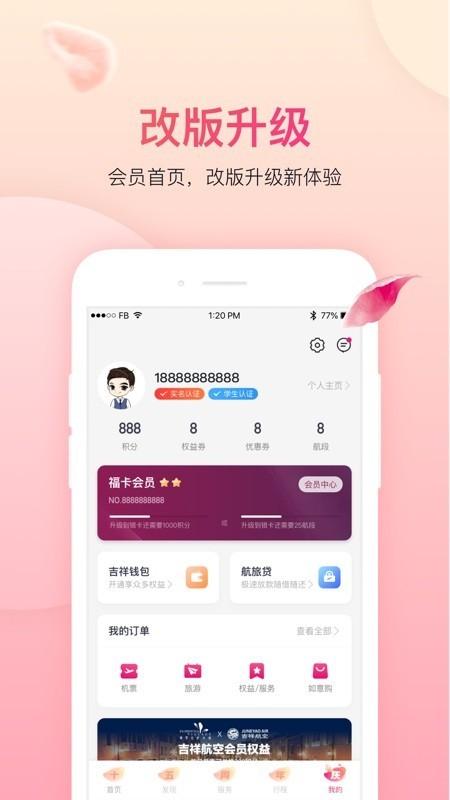 吉祥航空官网版 v6.2.3