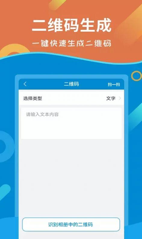 微商截图大师免费版