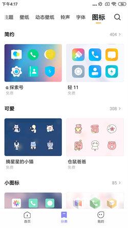 小米主题应用 v6.0.4