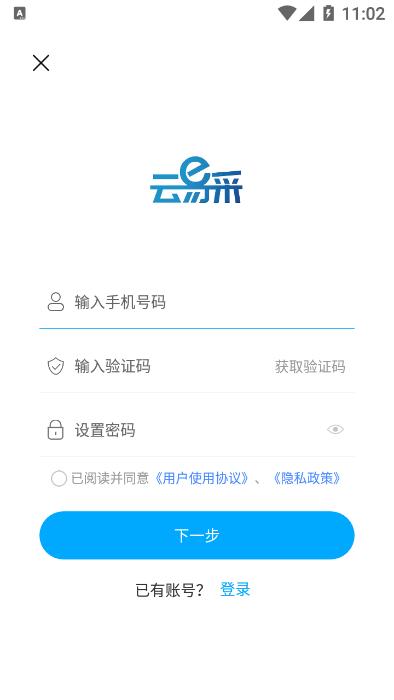 东骏云易采 v3.4.4