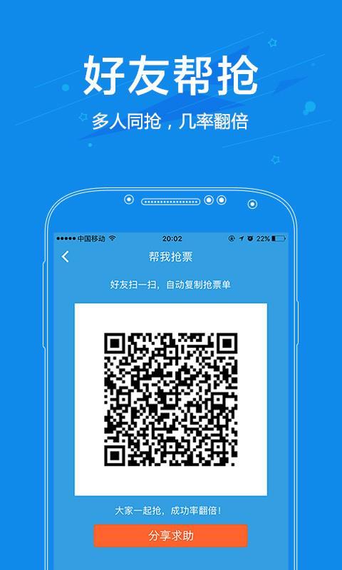 网易火车票 v4.5.2
