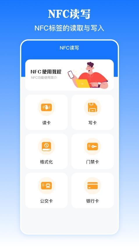 乘车码NFC实时公交 v3.3.3