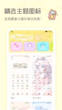 sweetly主题桌面 v5.3.2