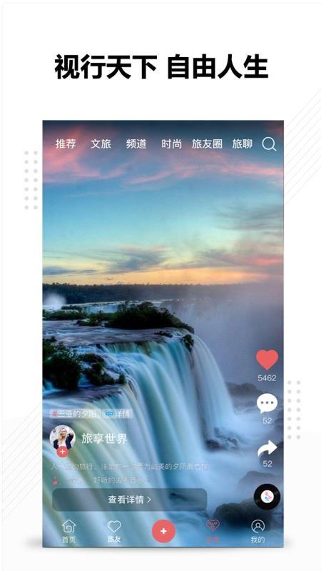 旅享视界 v4.5.4