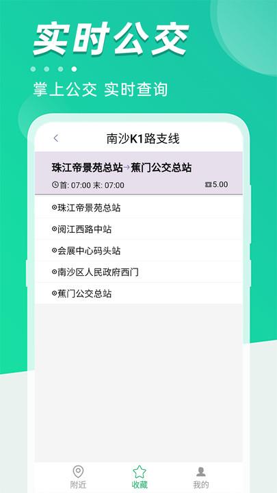 公交到站查 v5.3.1