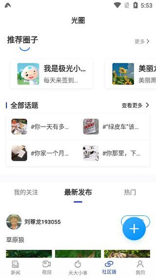 极光新闻资讯