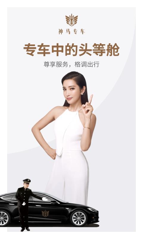 神马专车 v6.0.2