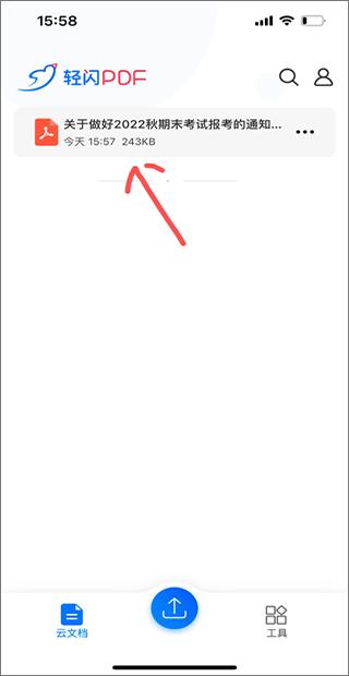 轻闪PDF阅读器
