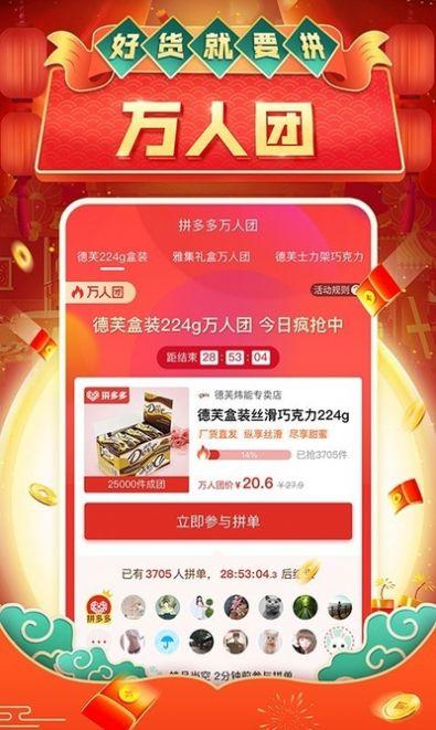 拼夕夕女孩 v3.5.2