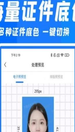 快拍证件照和贝
