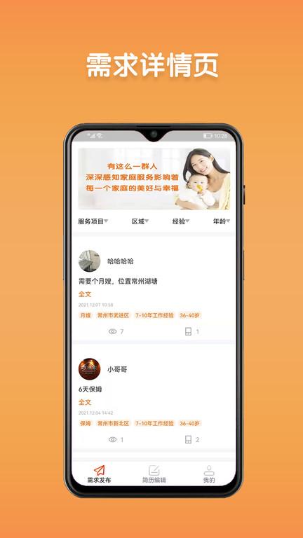 巧当家服务端App v5.1.2