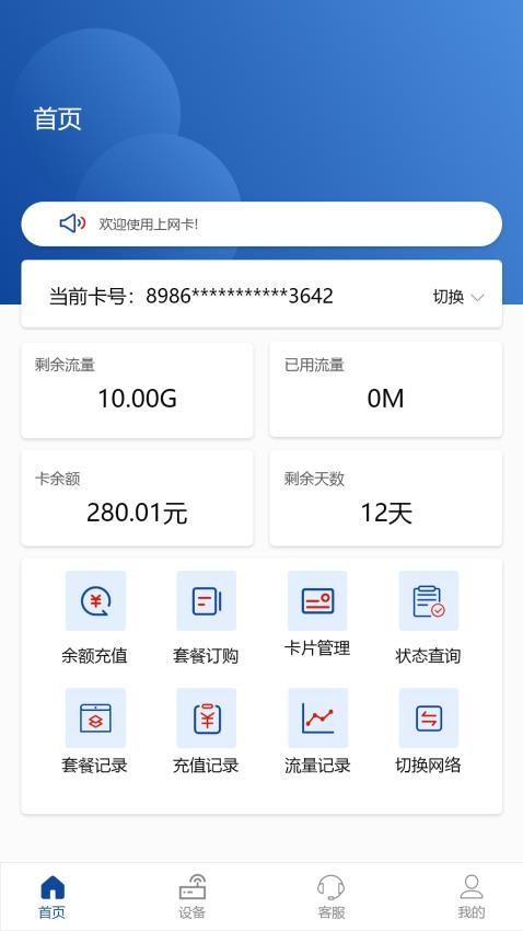 伊鸣科技app 1