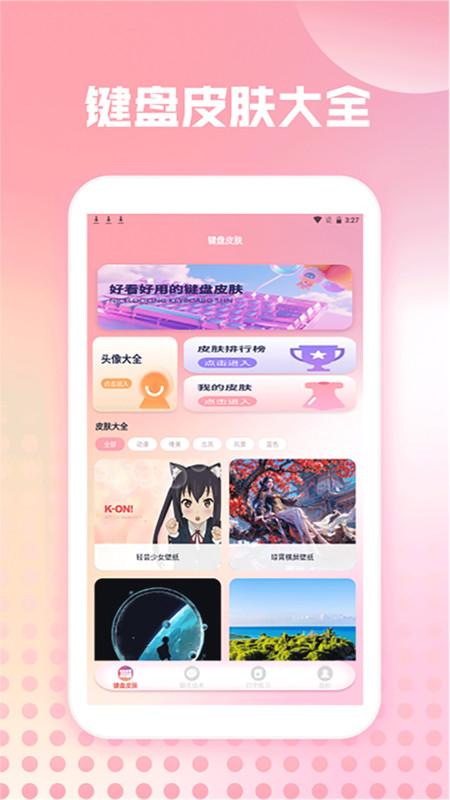 蜜语键盘组件 v4.5.1